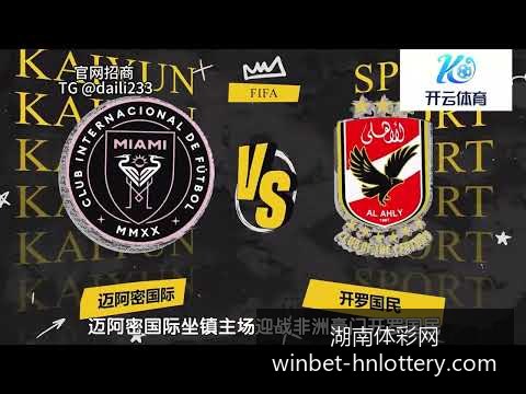 年世界杯亚,洲区预选赛,小组赛首战,湖南体彩网官网,湖南体彩网省钱,湖南彩票开奖,湖南体彩攻略,湖南体彩网分析
