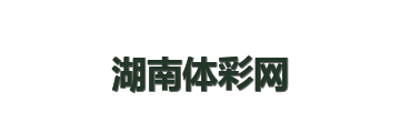 湖南体彩网 LOGO