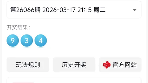 7026066期 福彩3D大乐透期号专家质合推荐分析